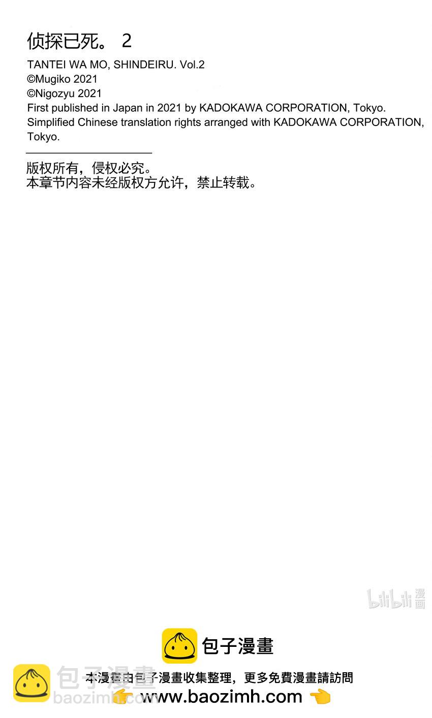 《侦探已死。》第7话 推理和科幻总是形影不离。 第40页