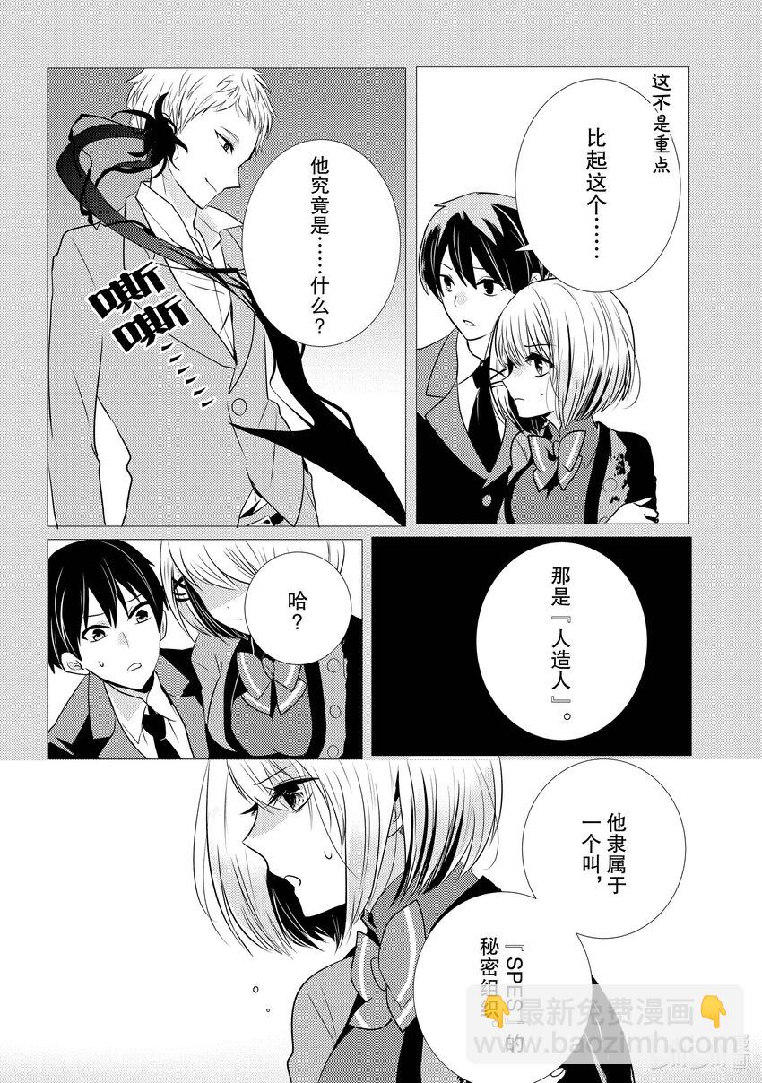 《侦探已死。》第7话 推理和科幻总是形影不离。 第4页