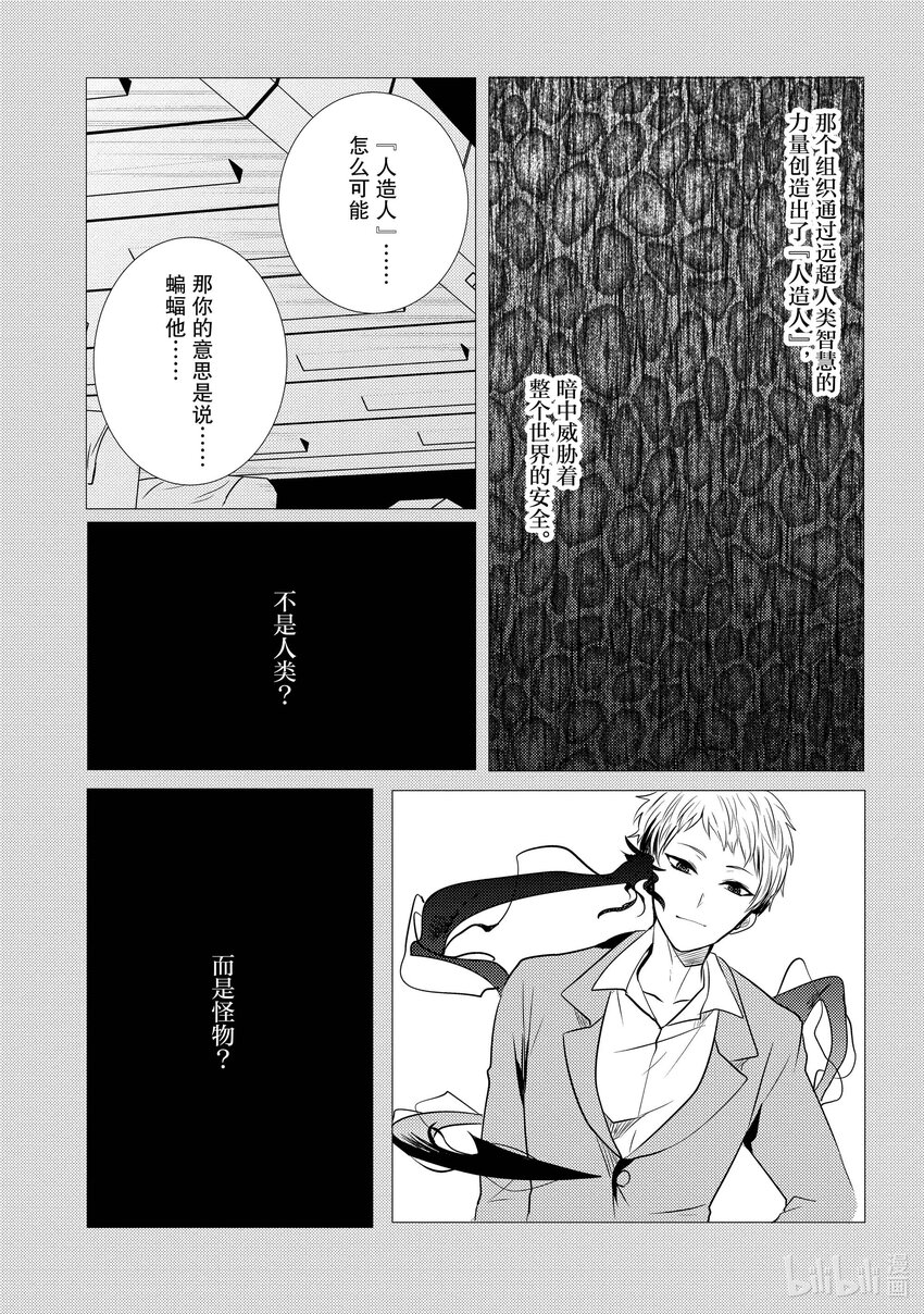 《侦探已死。》第7话 推理和科幻总是形影不离。 第5页