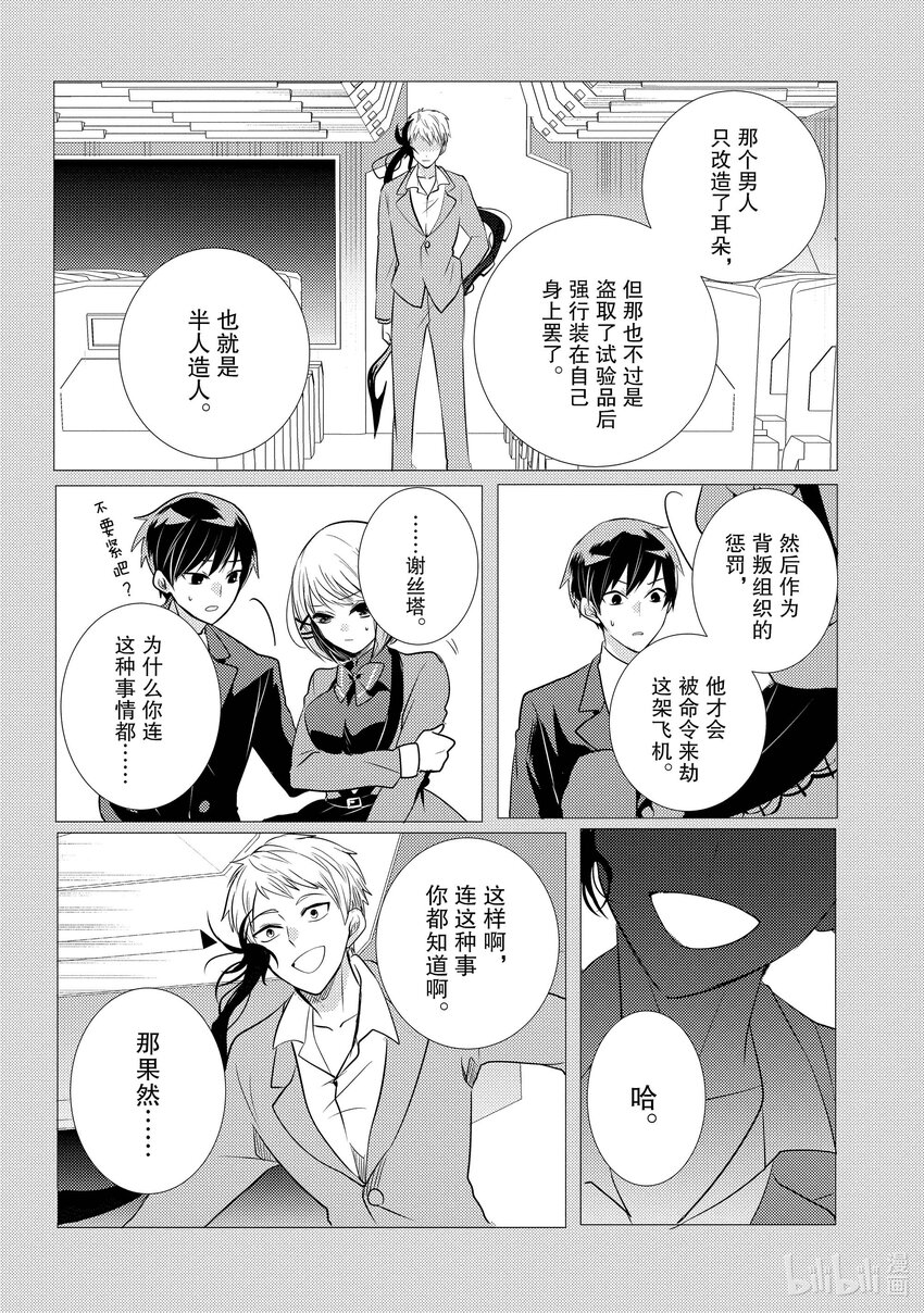 《侦探已死。》第7话 推理和科幻总是形影不离。 第6页