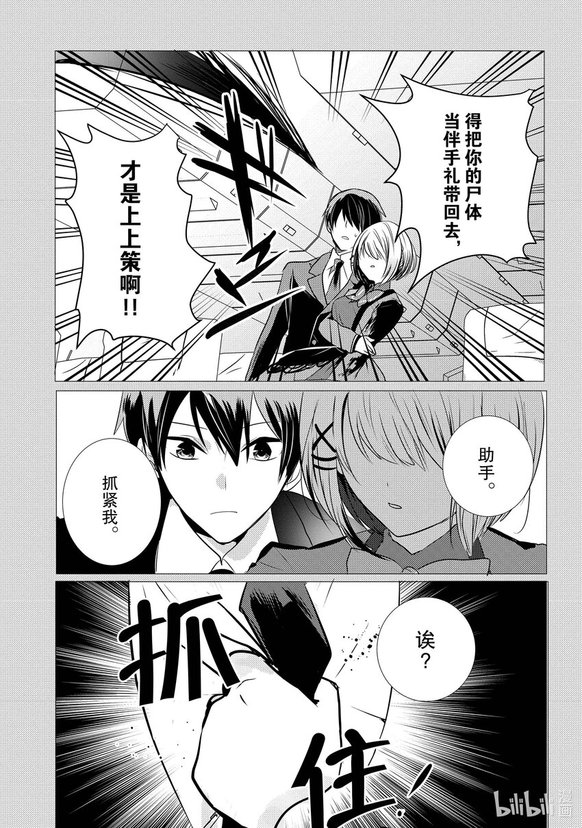 《侦探已死。》第7话 推理和科幻总是形影不离。 第7页
