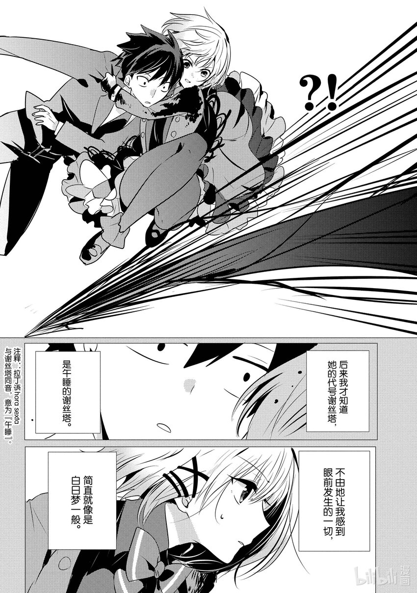《侦探已死。》第7话 推理和科幻总是形影不离。 第8页