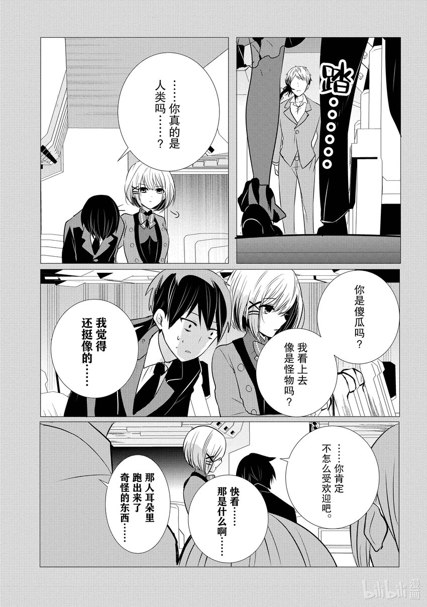 《侦探已死。》第7话 推理和科幻总是形影不离。 第9页