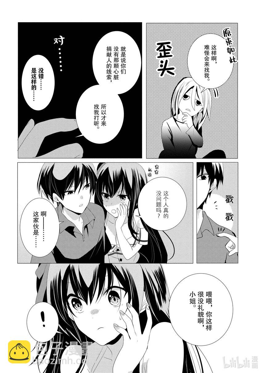 《侦探已死。》第4话 心脏，蝙蝠。 第10页
