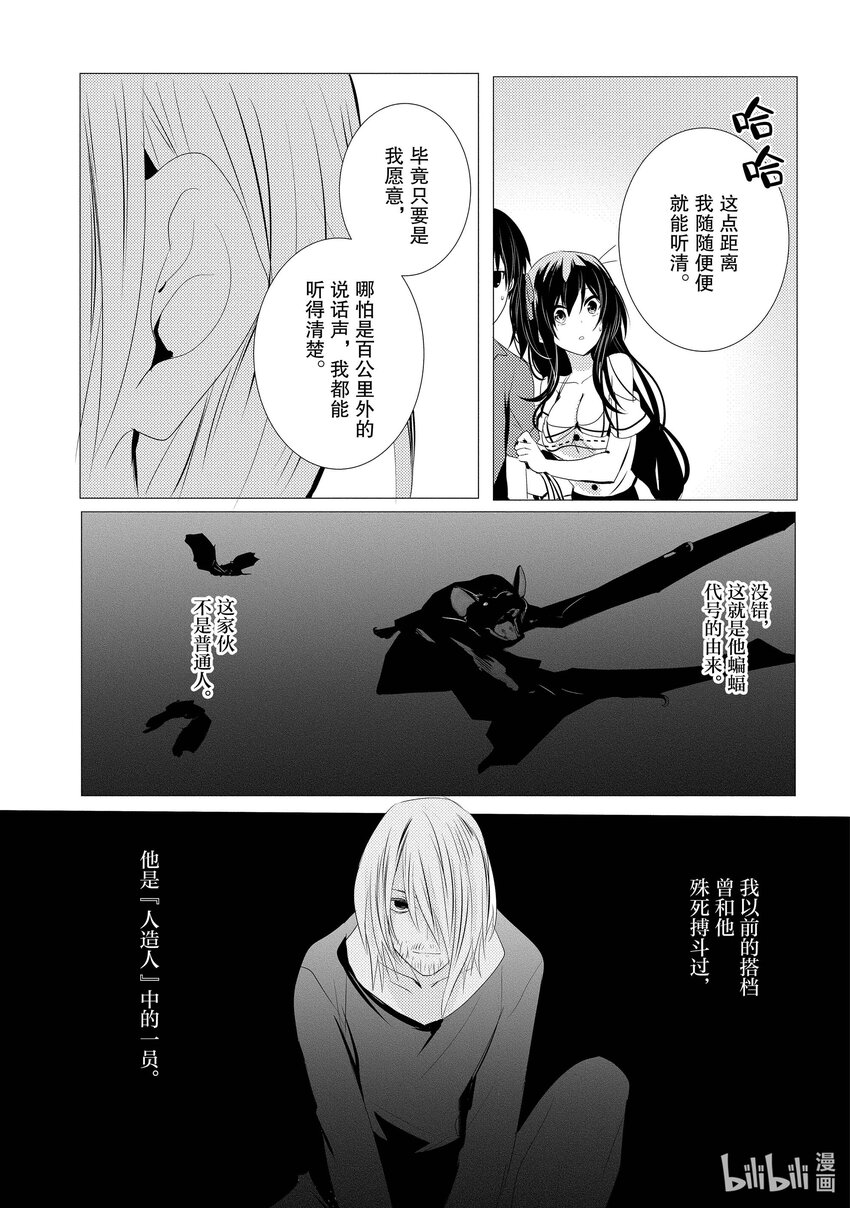 《侦探已死。》第4话 心脏，蝙蝠。 第11页