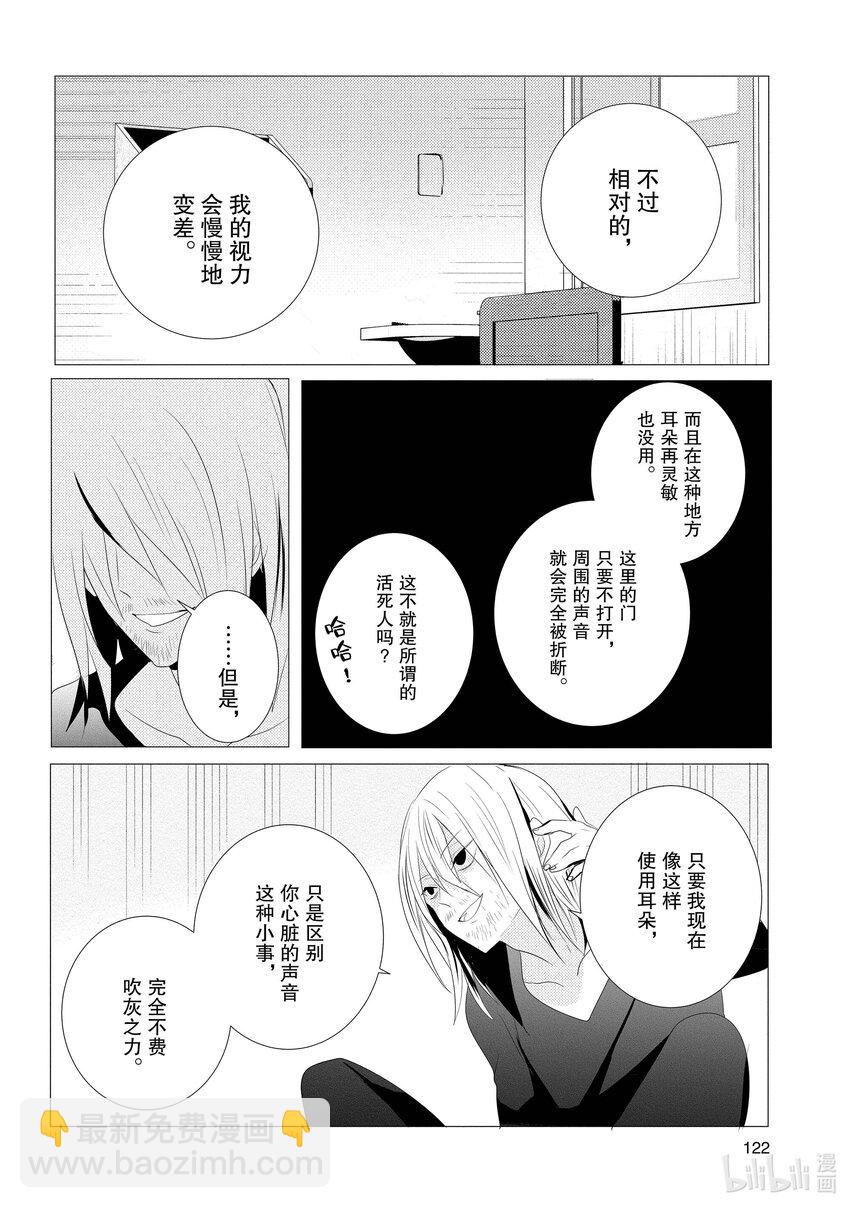 《侦探已死。》第4话 心脏，蝙蝠。 第12页