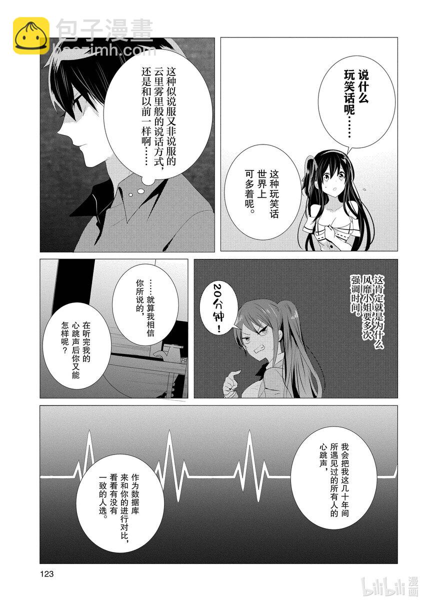 《侦探已死。》第4话 心脏，蝙蝠。 第13页