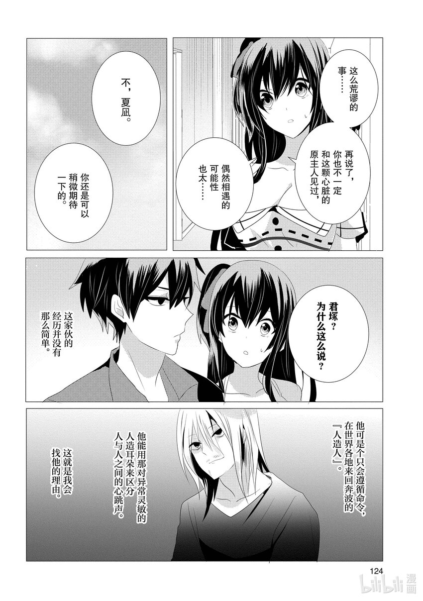 《侦探已死。》第4话 心脏，蝙蝠。 第14页