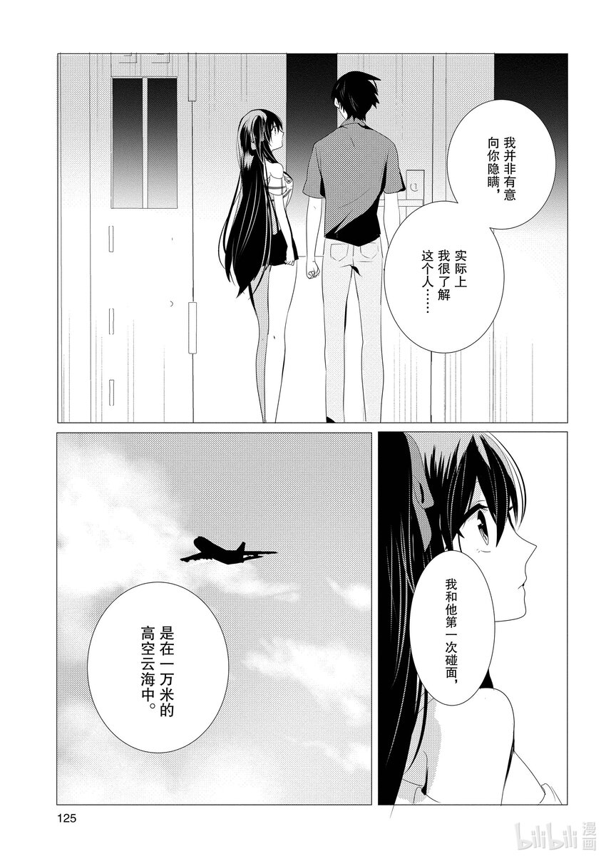 《侦探已死。》第4话 心脏，蝙蝠。 第15页