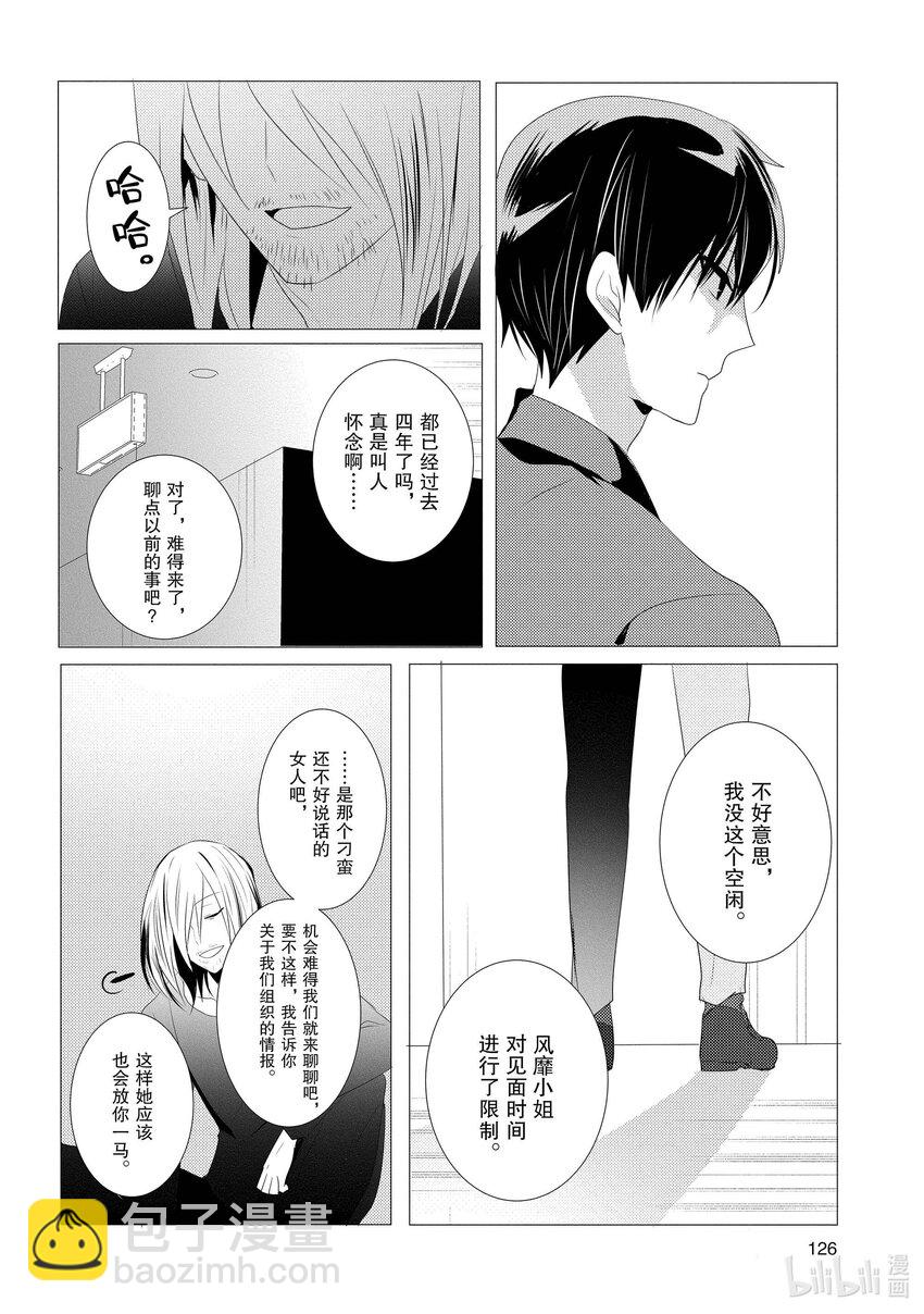 《侦探已死。》第4话 心脏，蝙蝠。 第16页