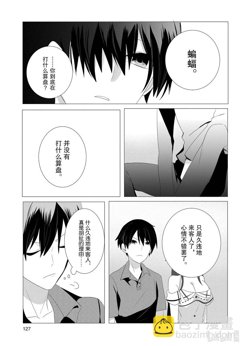 《侦探已死。》第4话 心脏，蝙蝠。 第17页