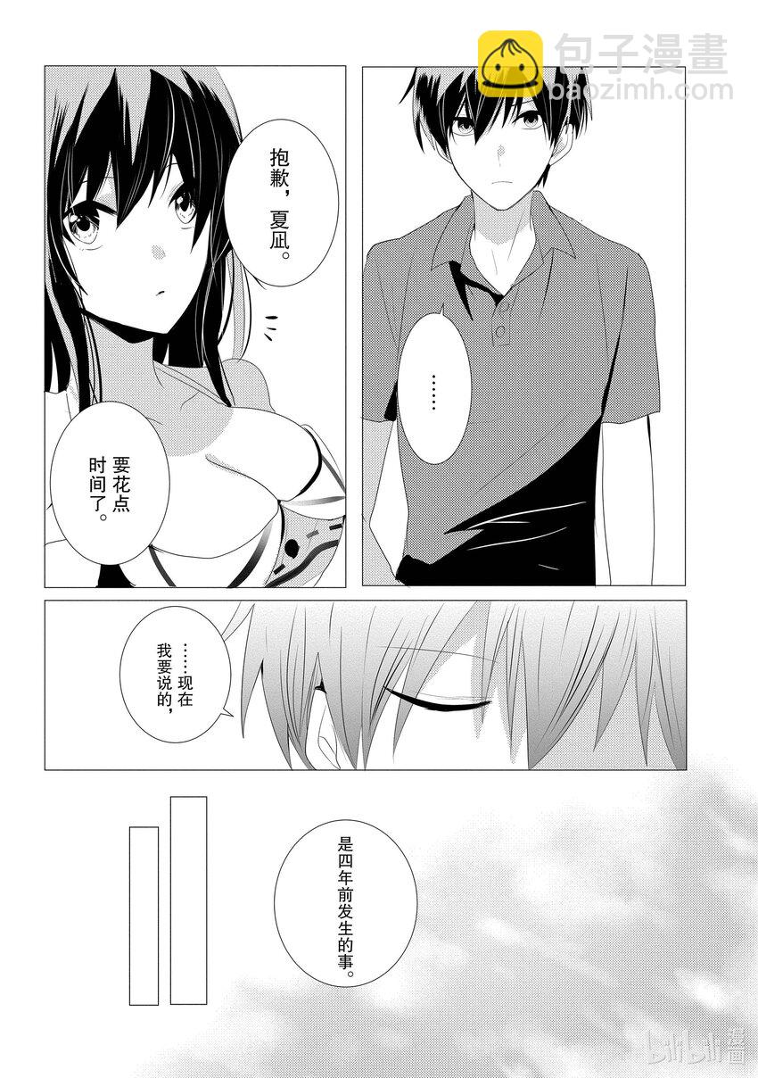 《侦探已死。》第4话 心脏，蝙蝠。 第18页