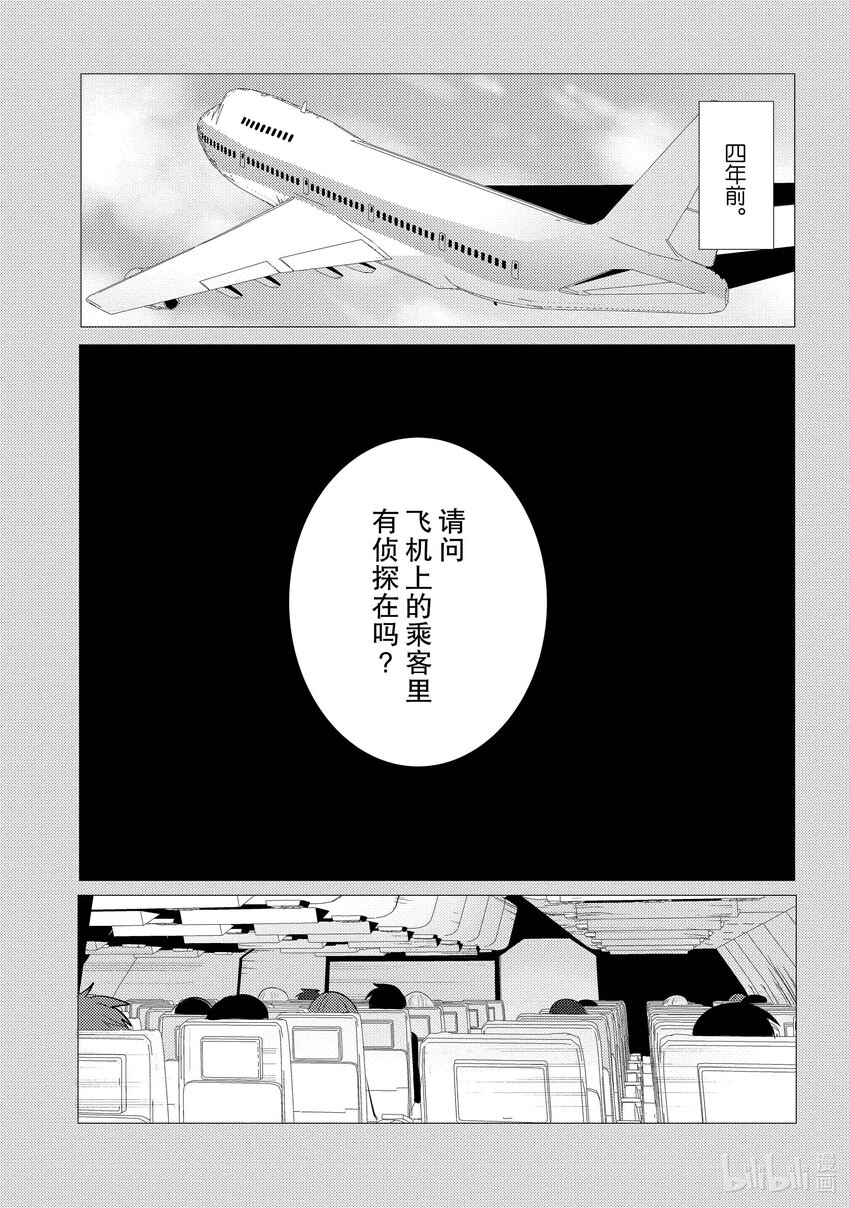 《侦探已死。》第4话 心脏，蝙蝠。 第19页
