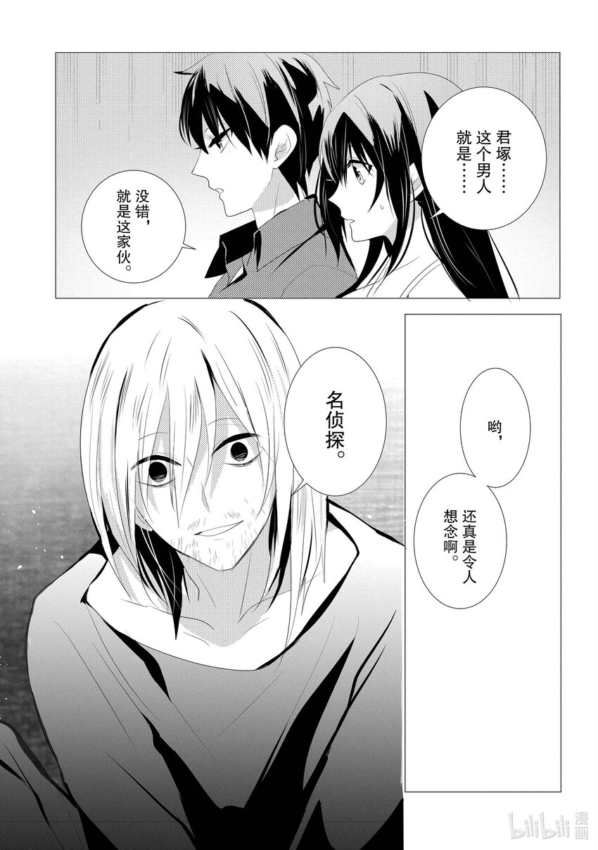 《侦探已死。》第4话 心脏，蝙蝠。 第1页