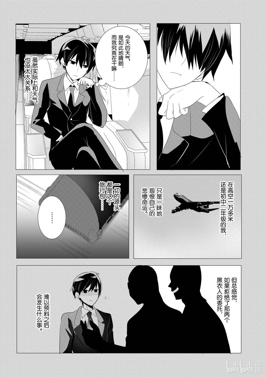 《侦探已死。》第4话 心脏，蝙蝠。 第20页
