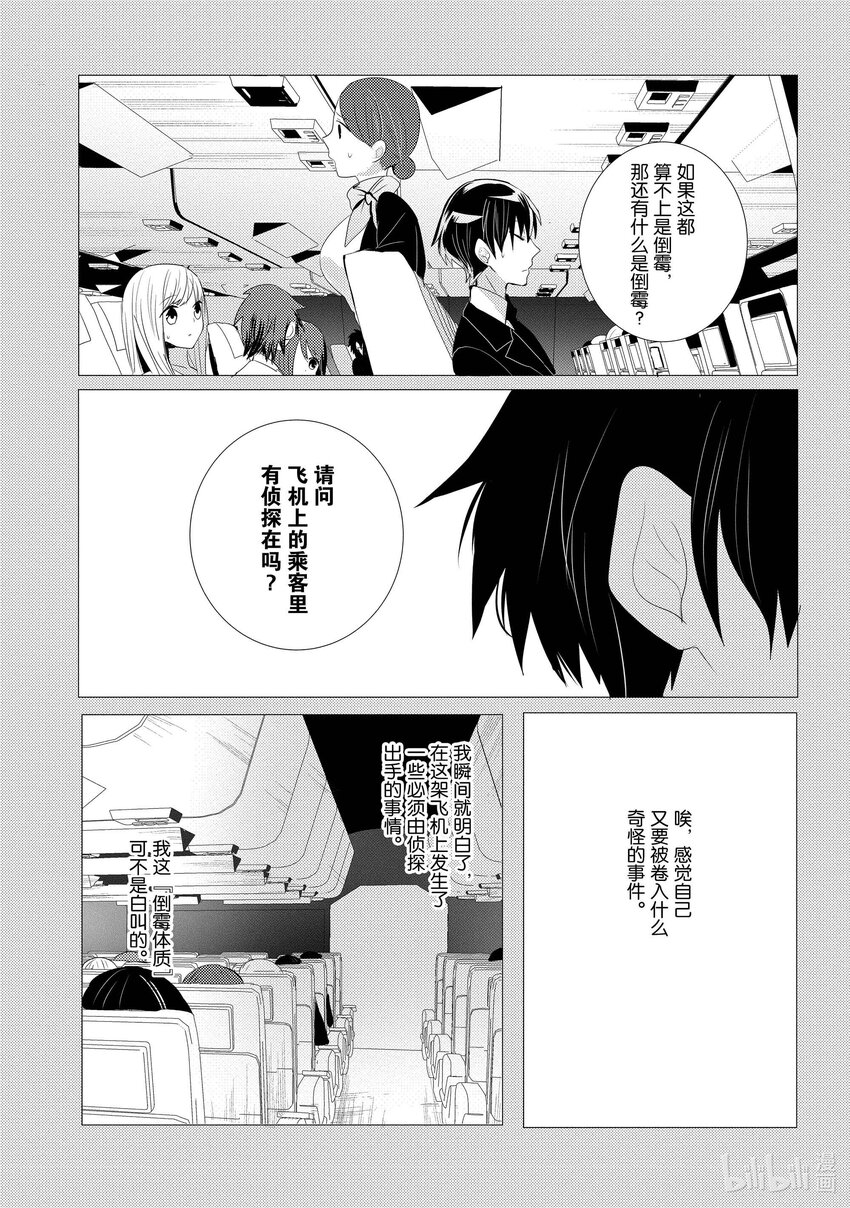 《侦探已死。》第4话 心脏，蝙蝠。 第21页