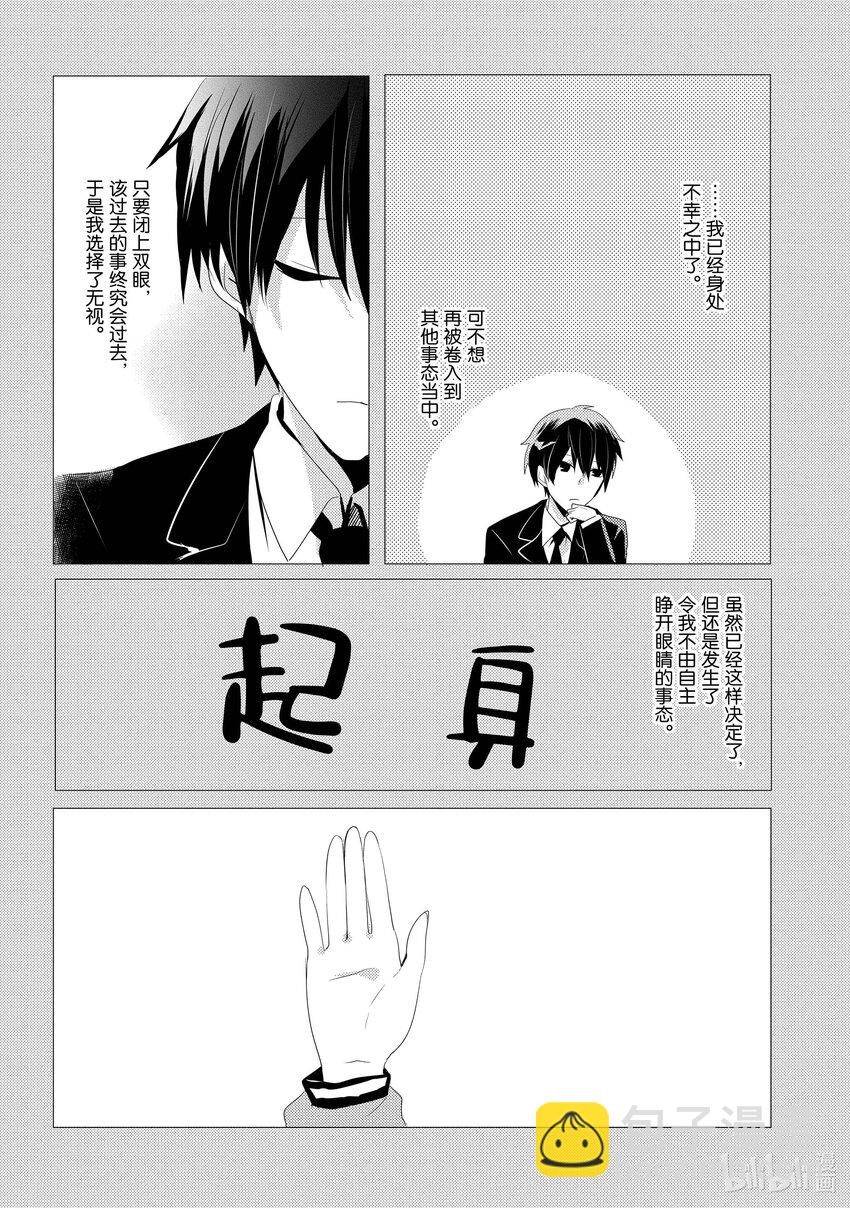 《侦探已死。》第4话 心脏，蝙蝠。 第22页