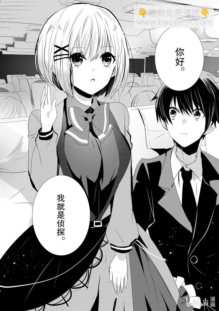 《侦探已死。》第4话 心脏，蝙蝠。 第23页