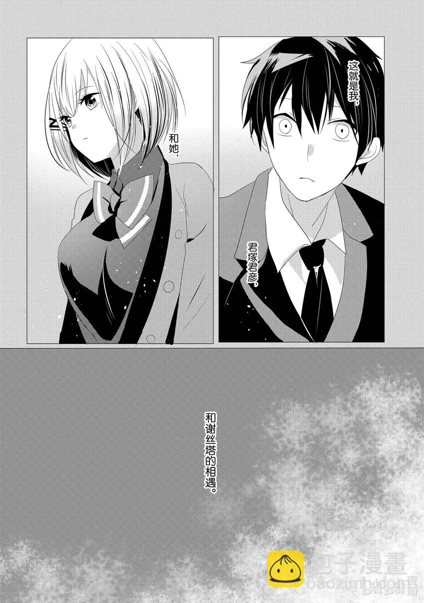 《侦探已死。》第4话 心脏，蝙蝠。 第24页