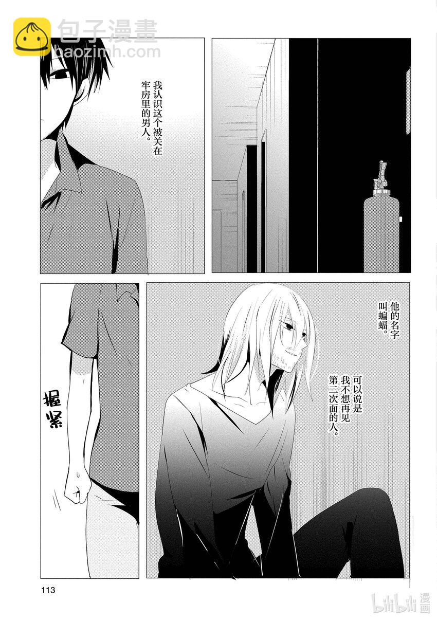 《侦探已死。》第4话 心脏，蝙蝠。 第3页
