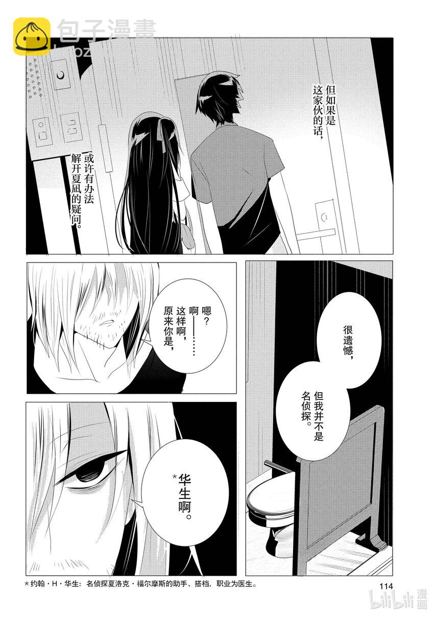 《侦探已死。》第4话 心脏，蝙蝠。 第4页