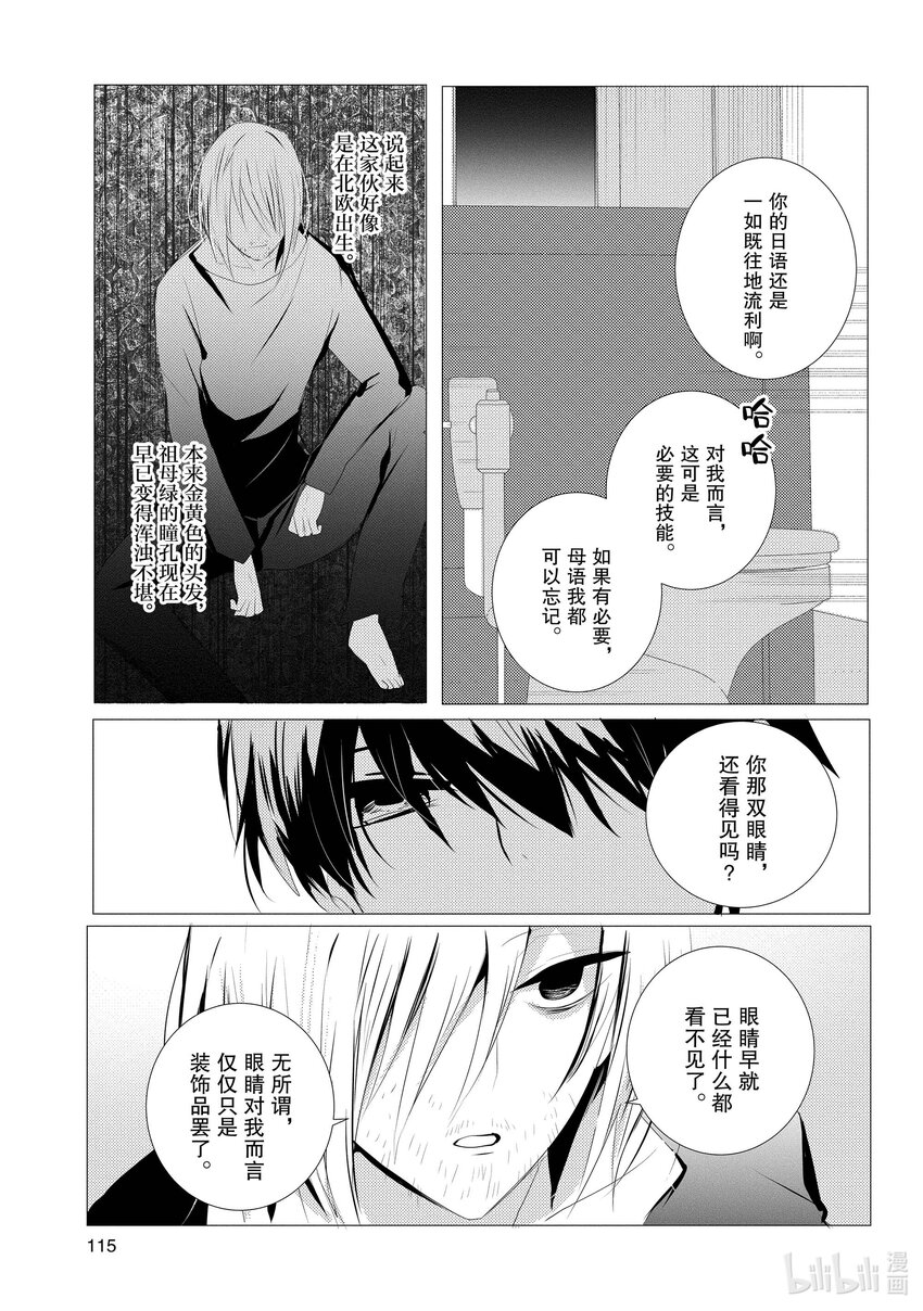 《侦探已死。》第4话 心脏，蝙蝠。 第5页