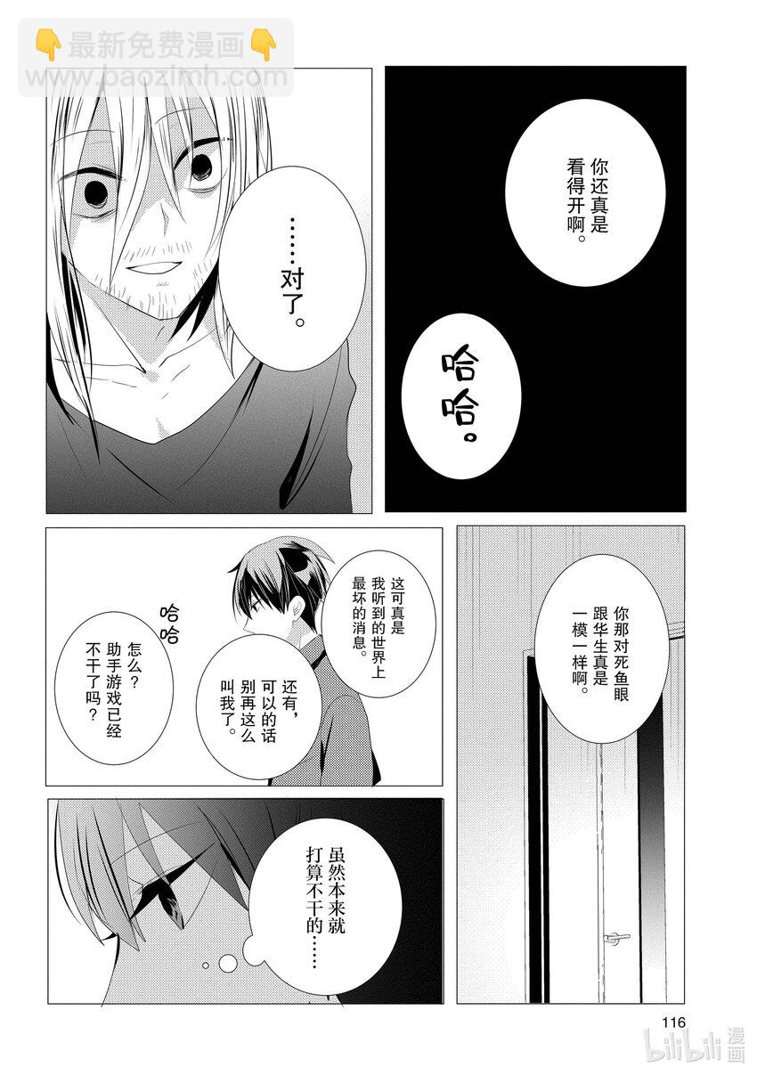《侦探已死。》第4话 心脏，蝙蝠。 第6页