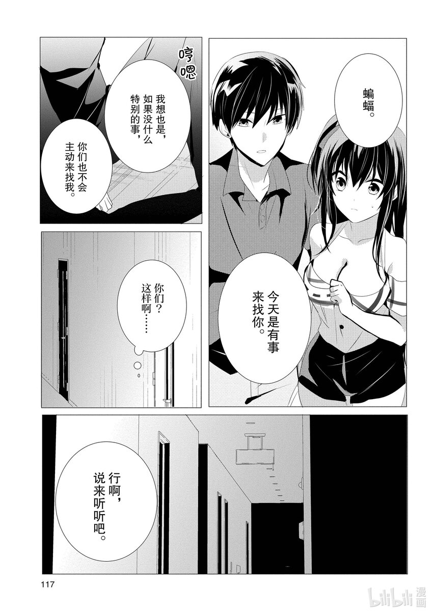 《侦探已死。》第4话 心脏，蝙蝠。 第7页