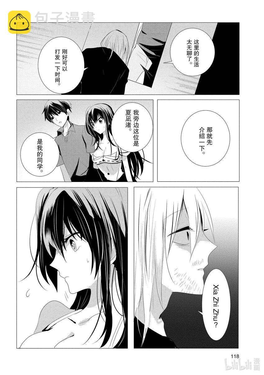 《侦探已死。》第4话 心脏，蝙蝠。 第8页