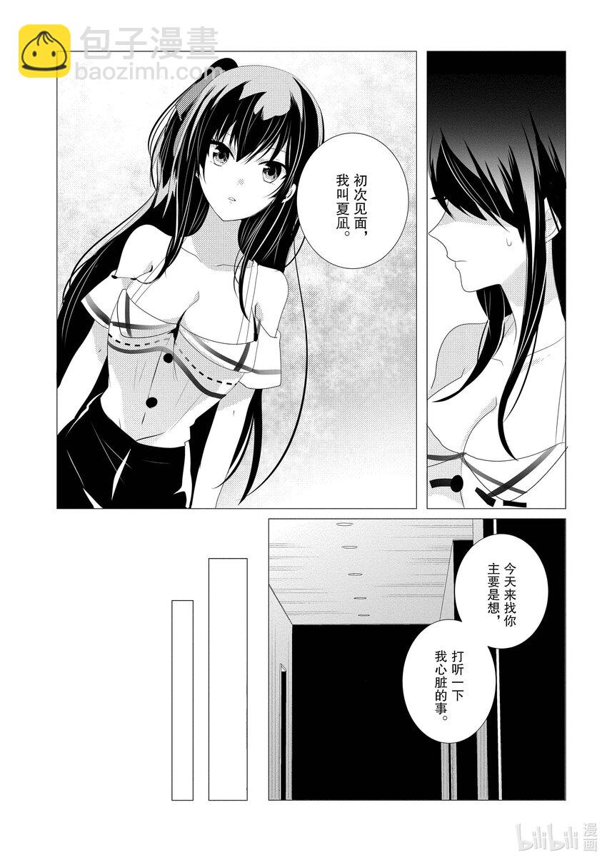 《侦探已死。》第4话 心脏，蝙蝠。 第9页
