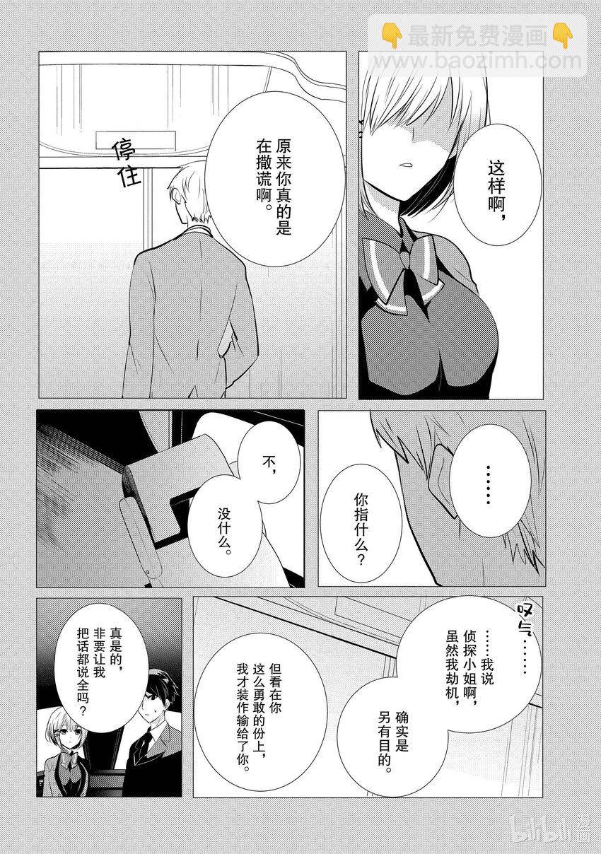 《侦探已死。》第6话 人造人-蝙蝠- 第11页
