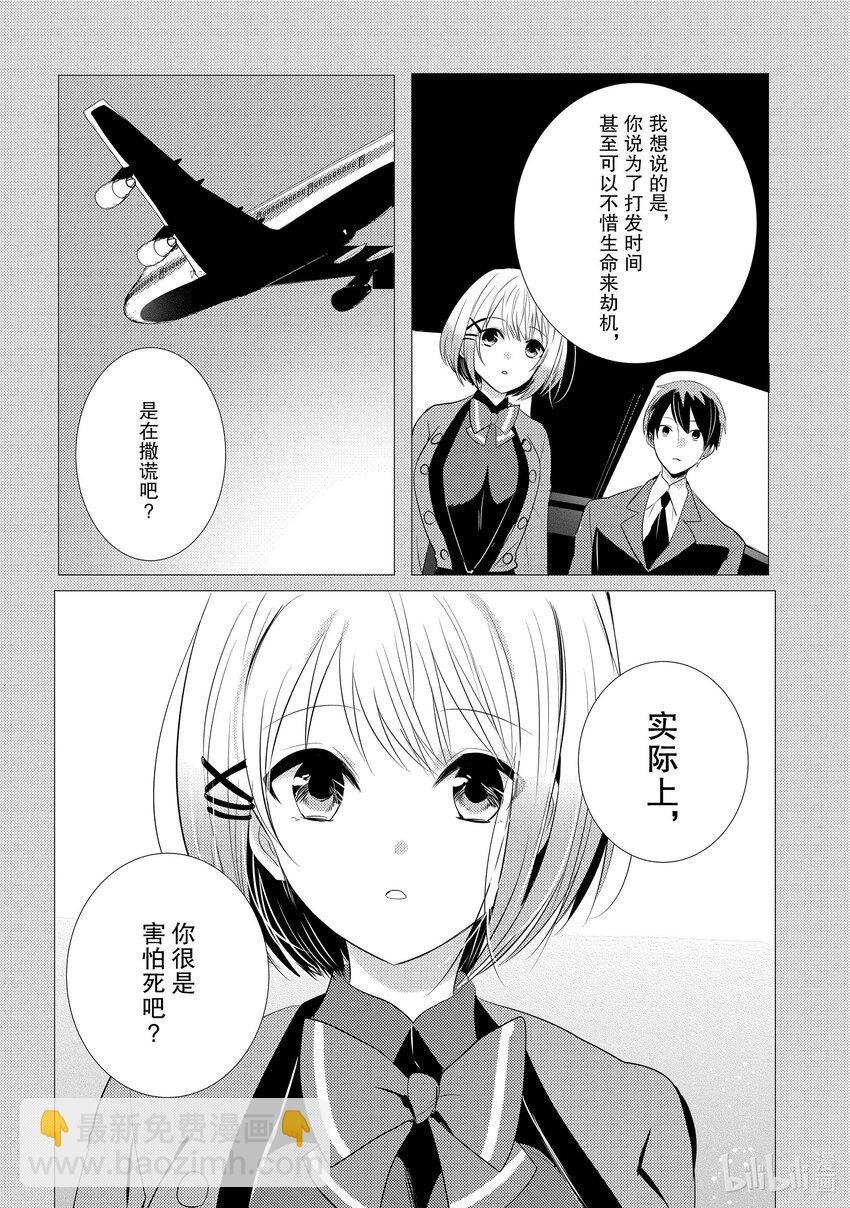 《侦探已死。》第6话 人造人-蝙蝠- 第13页