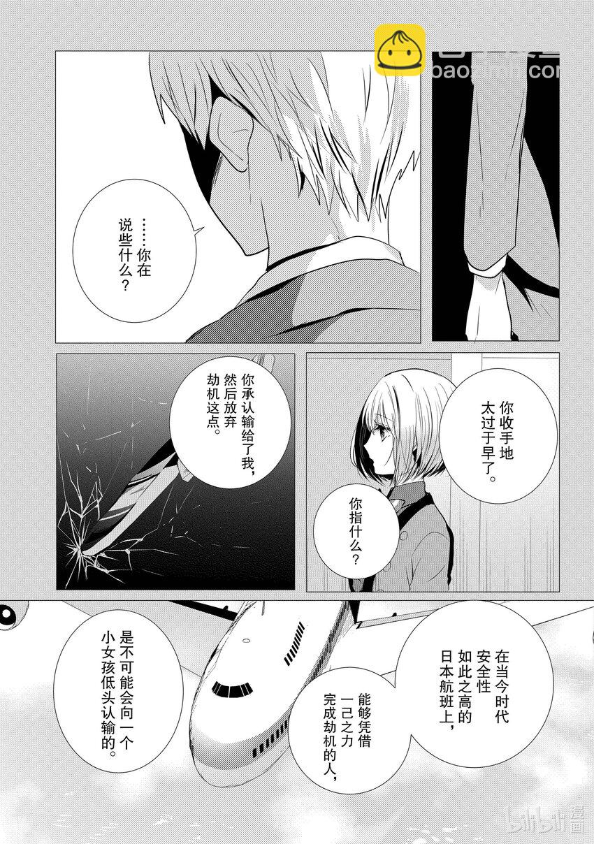 《侦探已死。》第6话 人造人-蝙蝠- 第14页