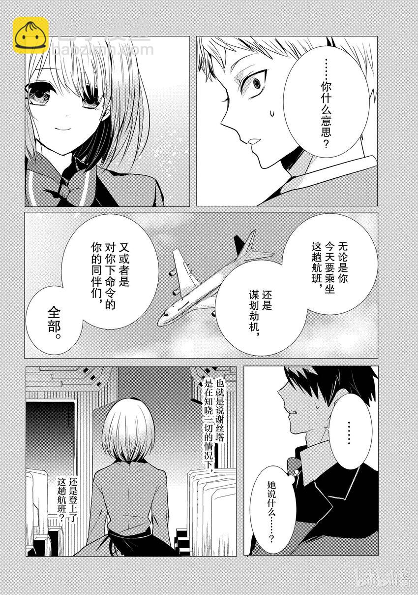 《侦探已死。》第6话 人造人-蝙蝠- 第21页