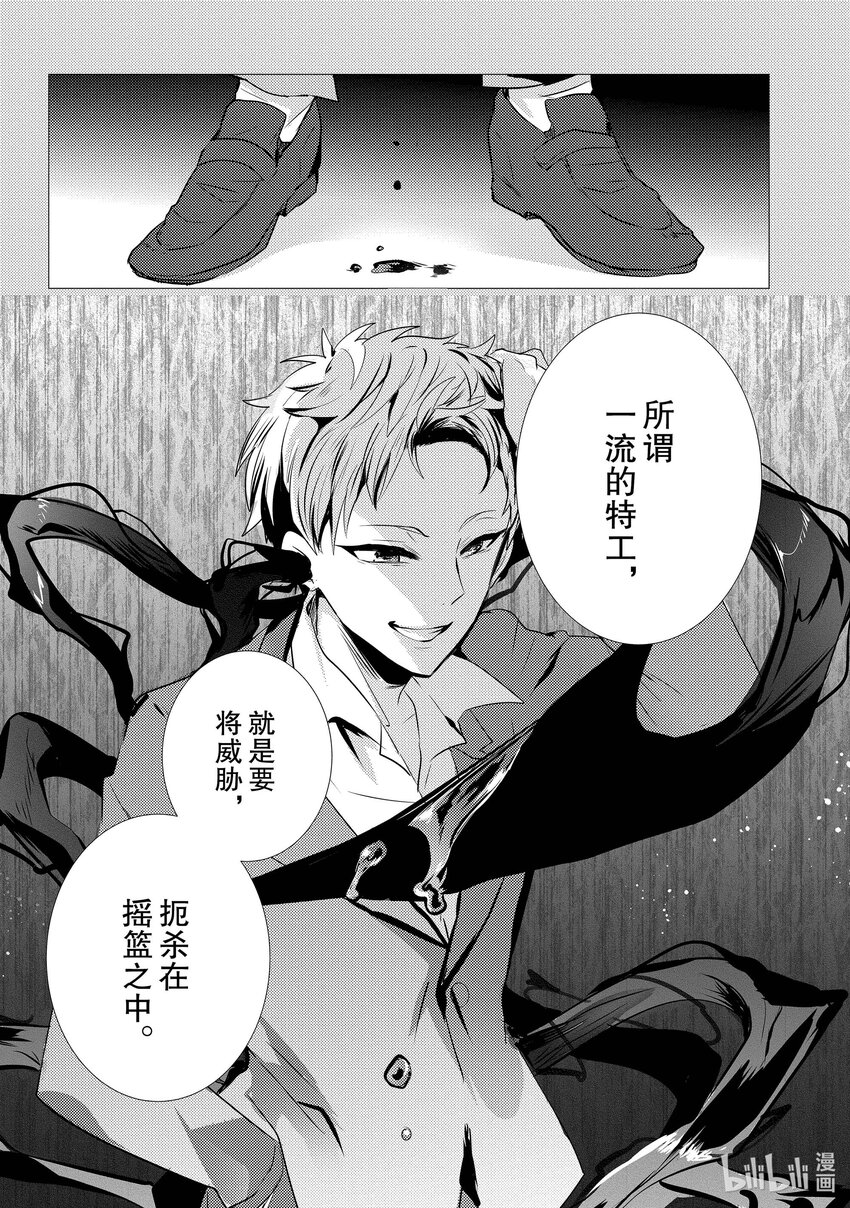 《侦探已死。》第6话 人造人-蝙蝠- 第25页