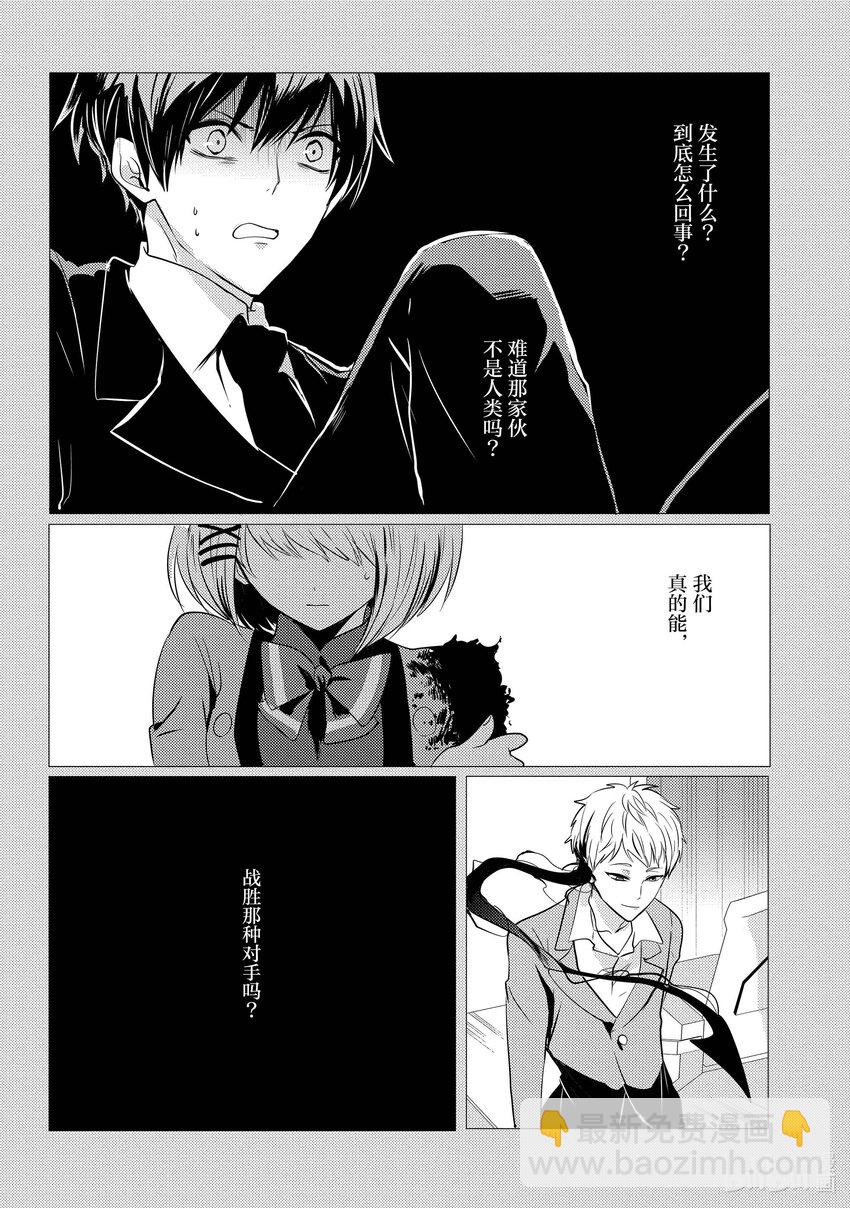 《侦探已死。》第6话 人造人-蝙蝠- 第27页