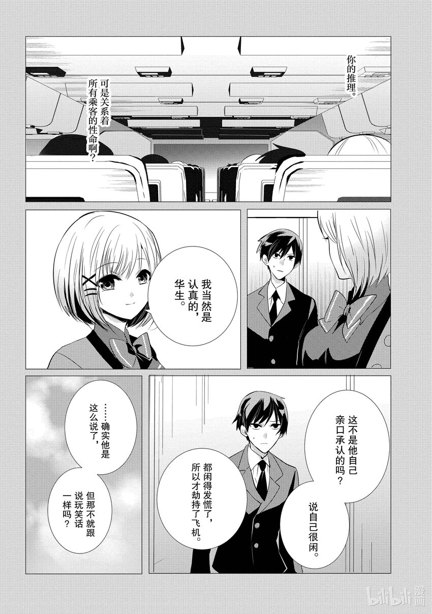 《侦探已死。》第6话 人造人-蝙蝠- 第7页