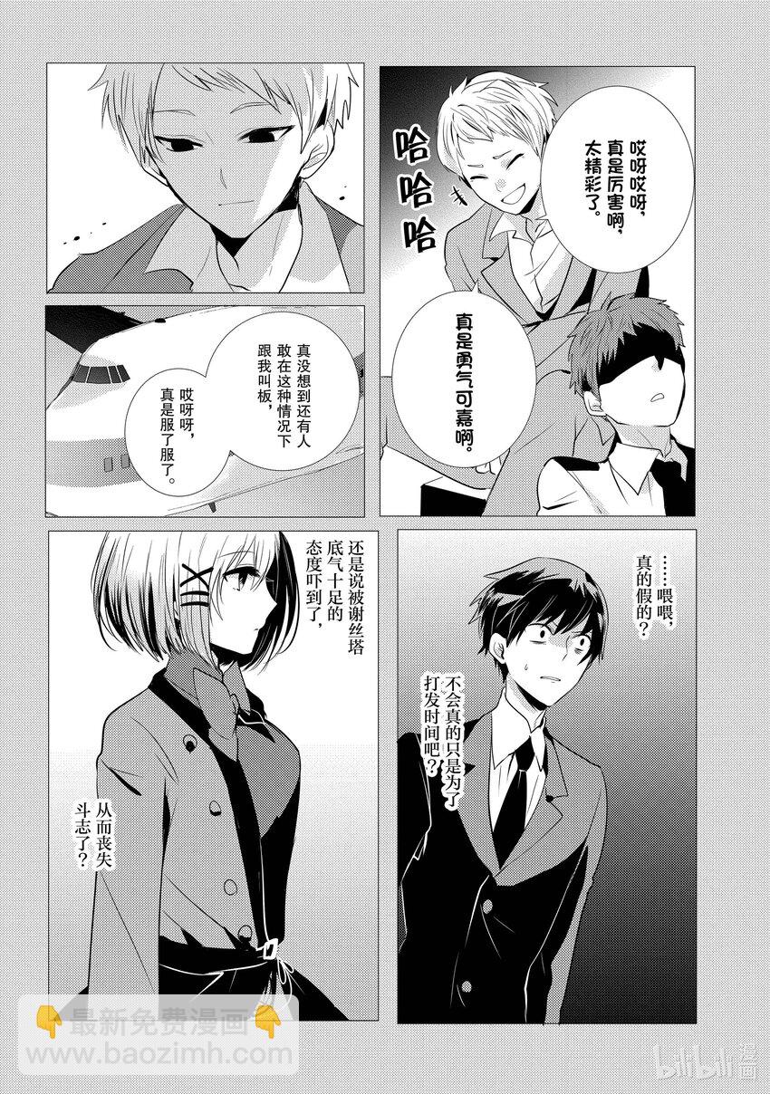 《侦探已死。》第6话 人造人-蝙蝠- 第9页