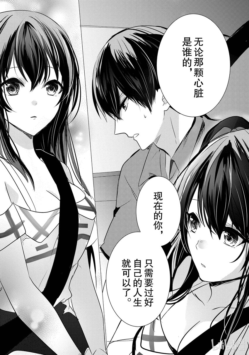 《侦探已死。》第9话 与侦探再会。 第10页
