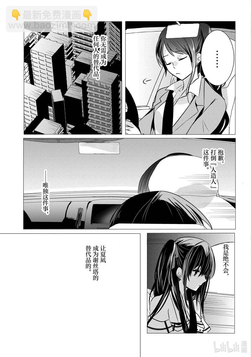 《侦探已死。》第9话 与侦探再会。 第11页