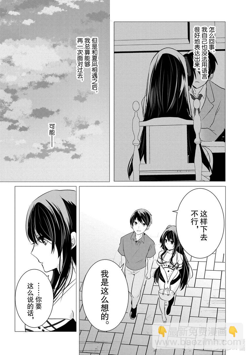 《侦探已死。》第9话 与侦探再会。 第14页