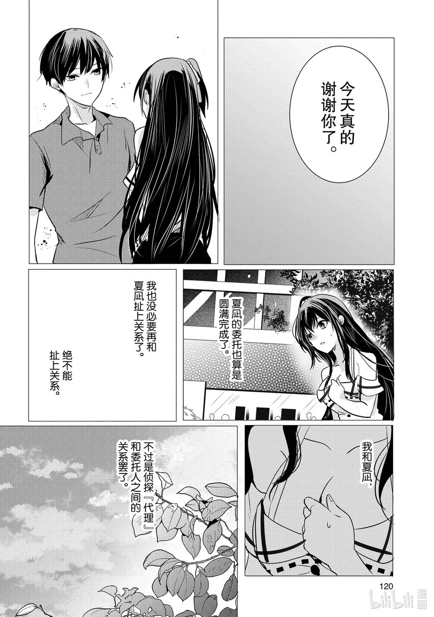 《侦探已死。》第9话 与侦探再会。 第16页
