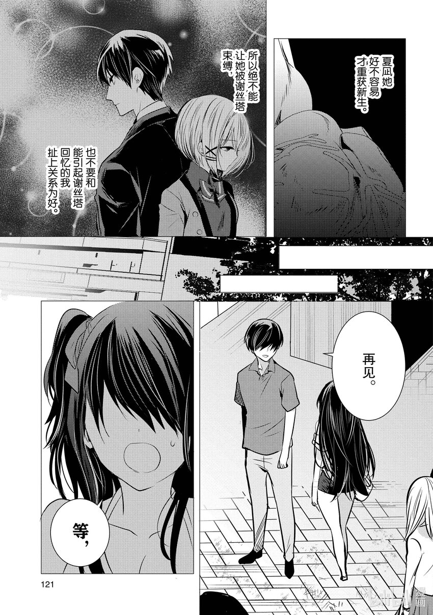 《侦探已死。》第9话 与侦探再会。 第17页
