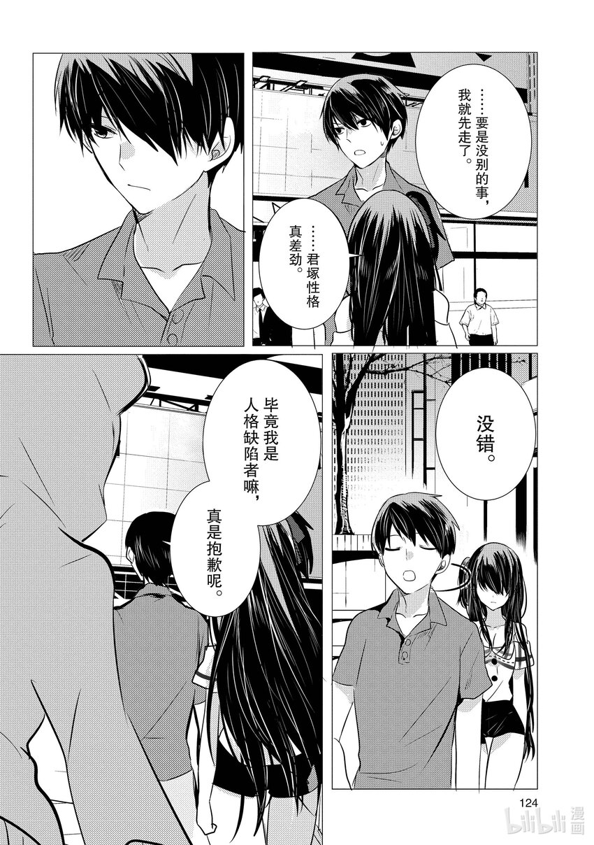 《侦探已死。》第9话 与侦探再会。 第20页