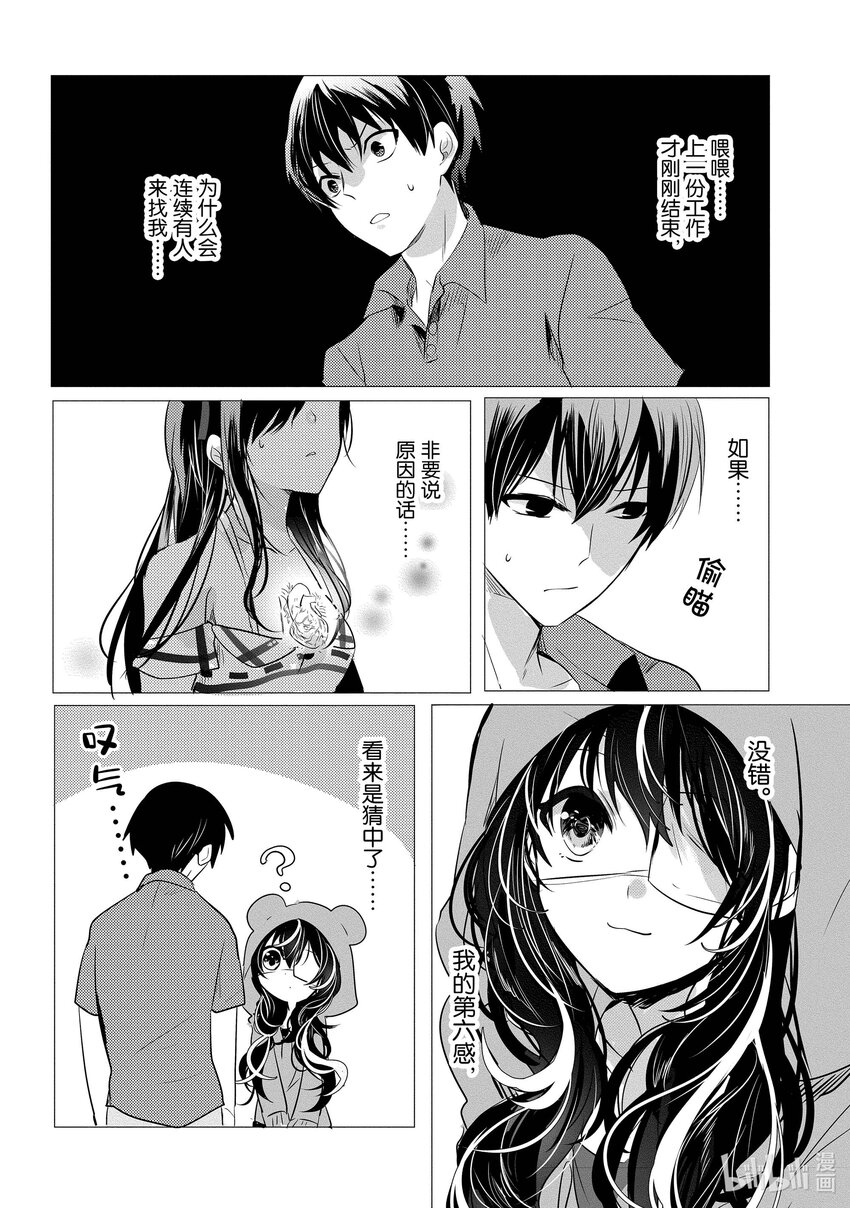 《侦探已死。》第9话 与侦探再会。 第26页