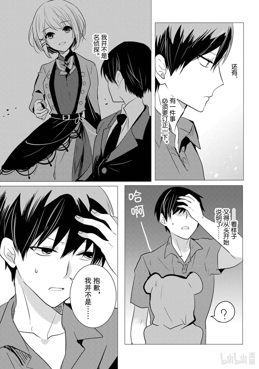 《侦探已死。》第9话 与侦探再会。 第27页