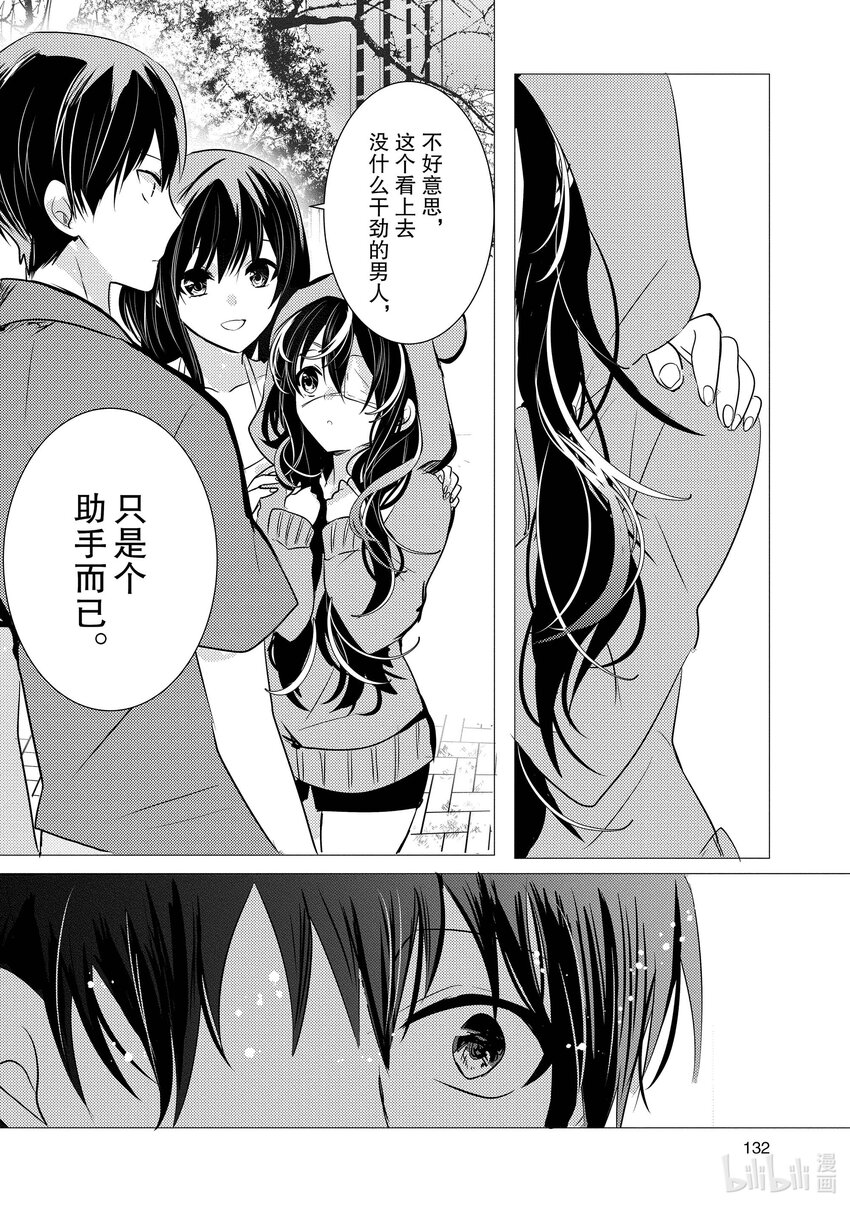 《侦探已死。》第9话 与侦探再会。 第28页