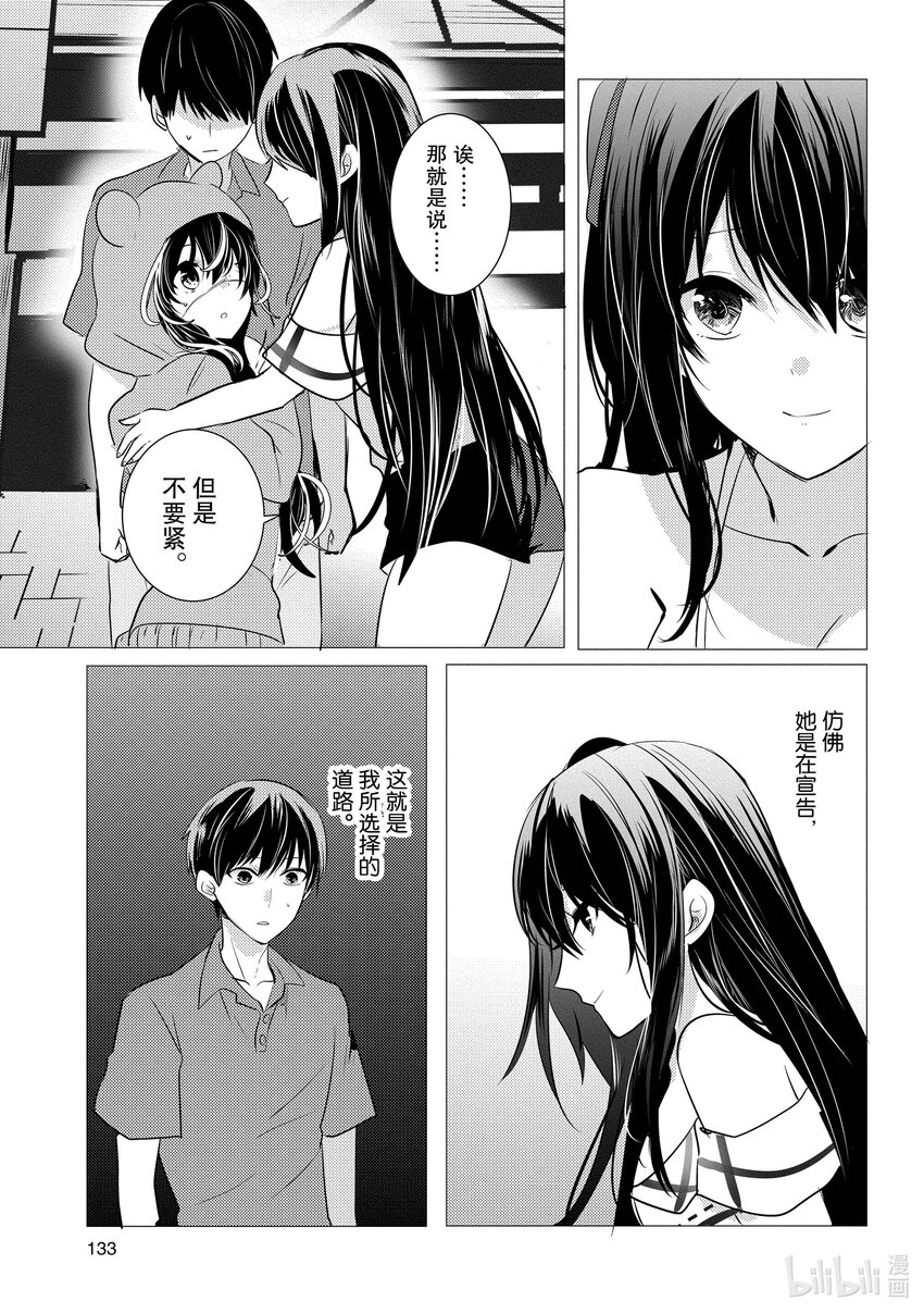 《侦探已死。》第9话 与侦探再会。 第29页