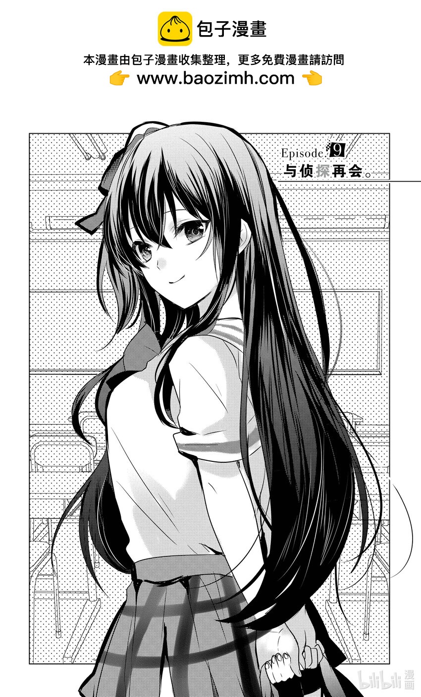 《侦探已死。》第9话 与侦探再会。 第2页
