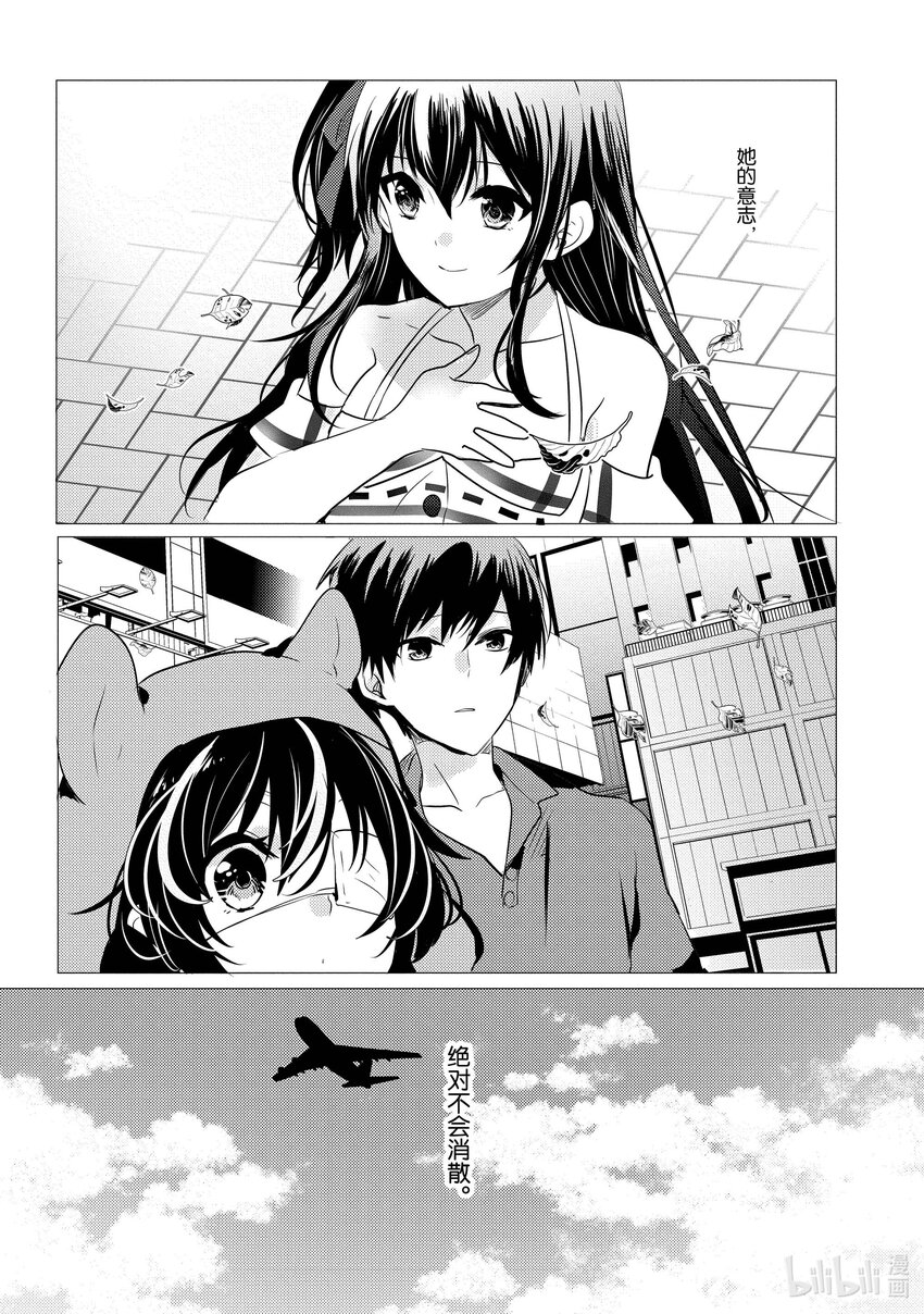 《侦探已死。》第9话 与侦探再会。 第32页